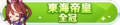 2023年6月27日 (二) 23:18版本的缩略图