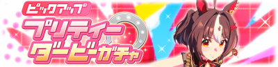 Gacha banner 30318.png