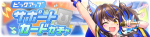 Gacha banner 30055.png