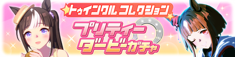 文件:Gacha banner 30334.png