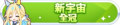 2024年6月30日 (日) 03:20版本的缩略图