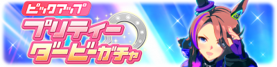 Gacha banner 30288.png