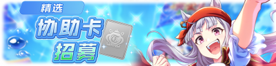 简中卡池196.png