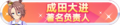 2023年8月30日 (三) 20:05版本的缩略图