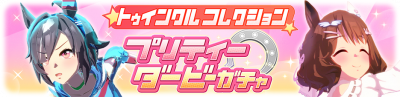 Gacha banner 30436.png
