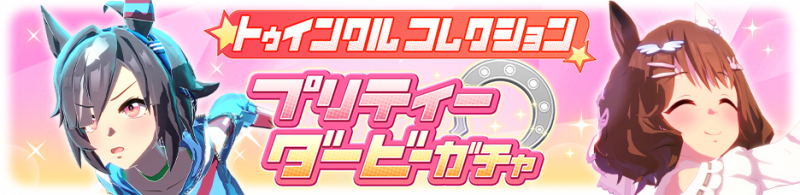 文件:Gacha banner 30436.png
