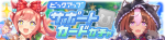 Gacha banner 30293.png