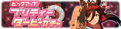 Gacha banner 30320.png