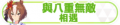 2023年6月27日 (二) 23:17版本的缩略图