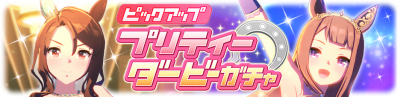 Gacha banner 30246.png