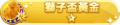 2024年1月29日 (一) 00:51版本的缩略图