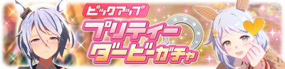 Gacha banner 30364.png