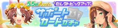 Gacha banner 30471.png