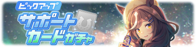 Gacha banner 30469.png