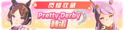 繁中服卡池235.png