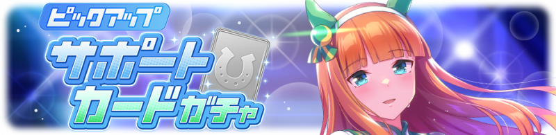 文件:6月10日新支援卡无声铃鹿.png