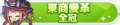 2023年6月27日 (二) 23:16版本的缩略图