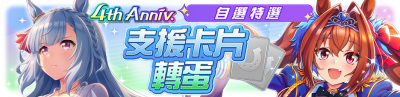 繁中服卡池304.png