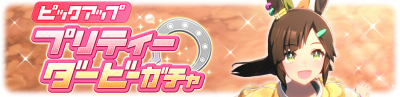 Gacha banner 30352.png