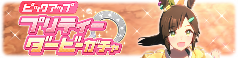 文件:Gacha banner 30352.png