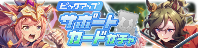 Gacha banner 30433.png