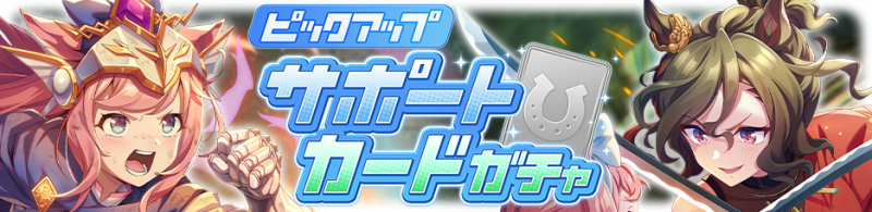 文件:Gacha banner 30433.png