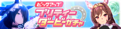 Gacha banner 30442.png