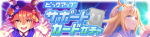 Gacha banner 30411.png