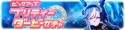 Gacha banner 30430.png