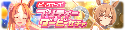 Gacha banner 30330.png