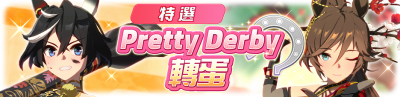 繁中服卡池286.png
