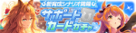 Gacha banner 30479.png