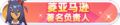 2023年8月30日 (三) 20:03版本的缩略图