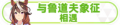 2023年8月30日 (三) 20:04版本的缩略图