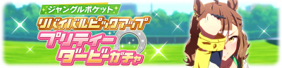 Gacha banner 30378.png