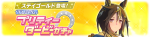 Gacha banner 30396.png