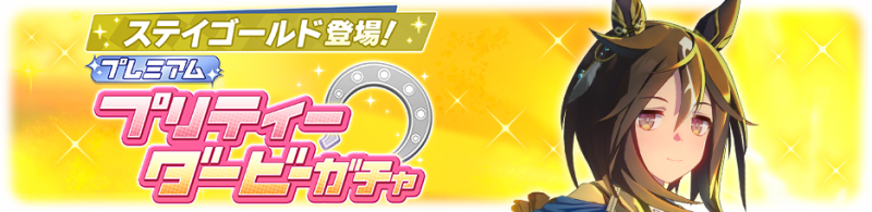 文件:Gacha banner 30396.png