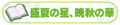 2024年9月20日 (五) 13:28版本的缩略图