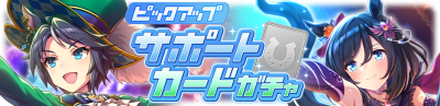 Gacha banner 30373.png