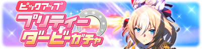 Gacha banner 30276.png