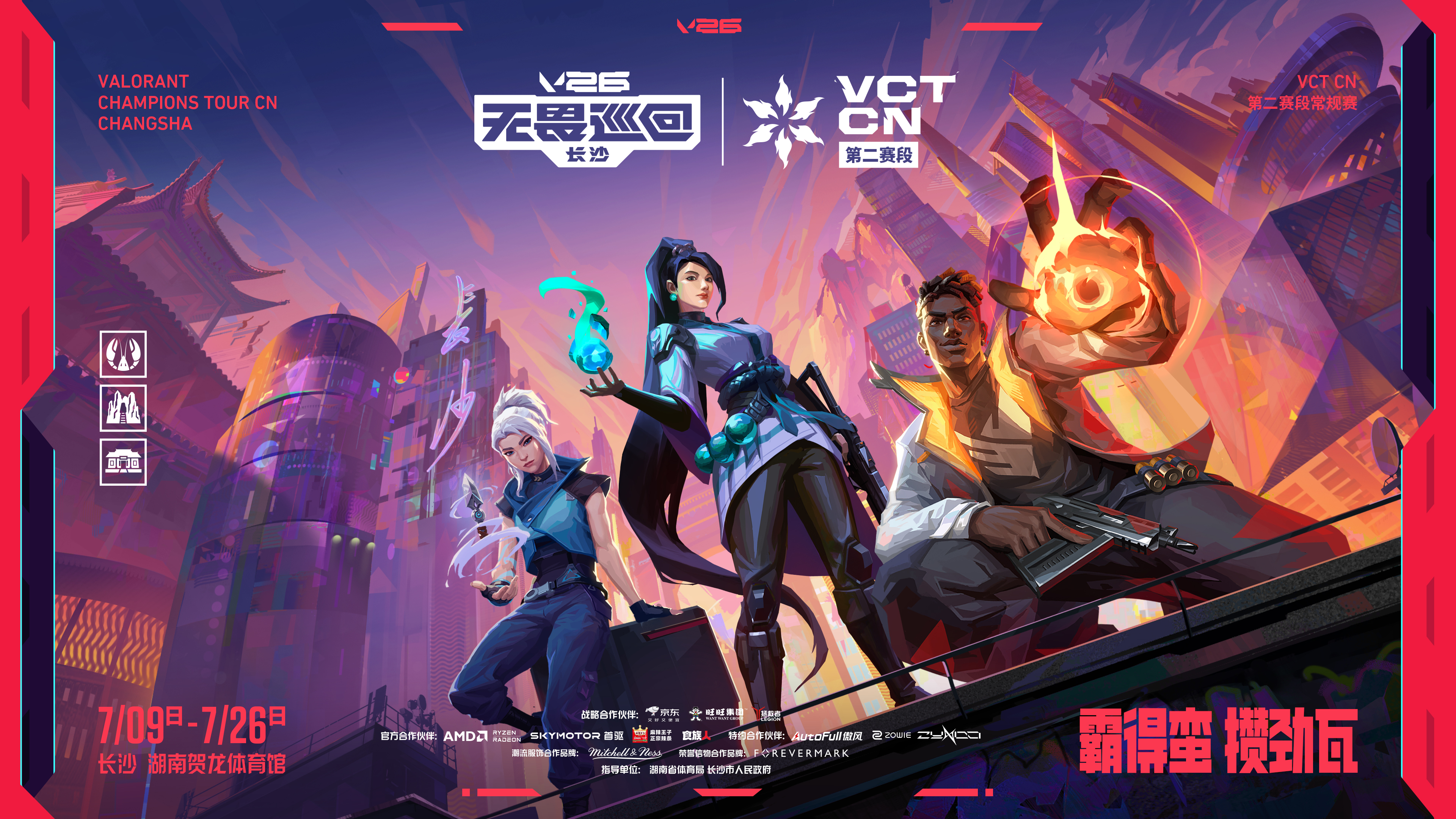 海报 2026 VCT CN 第二赛段 常规赛.jpg