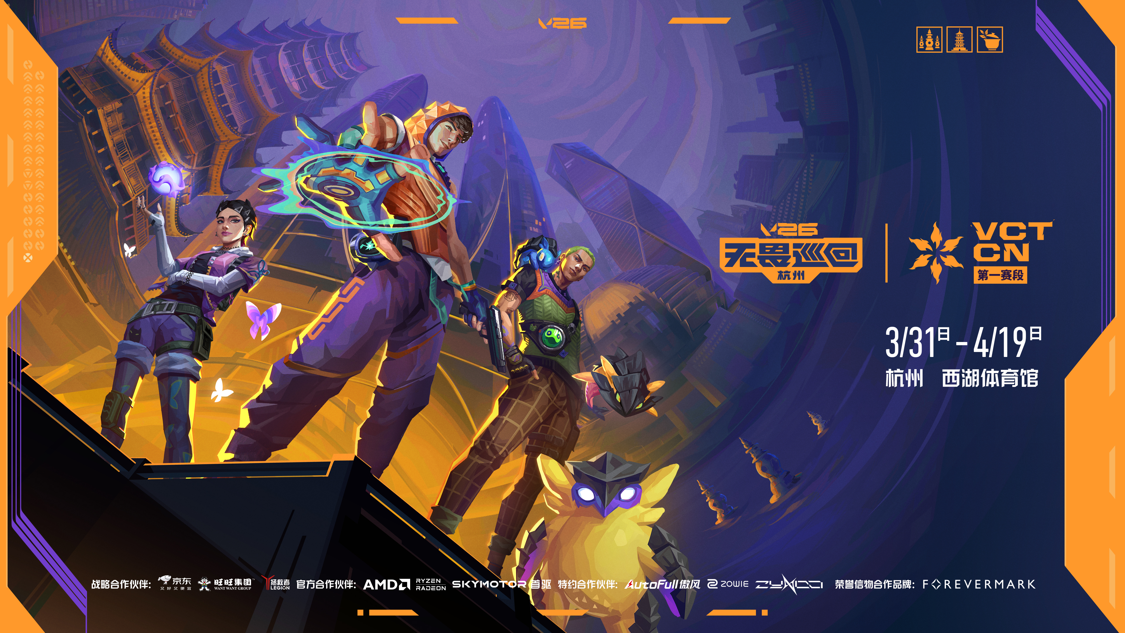 海报 2026 VCTCN第一赛段常规赛.jpg