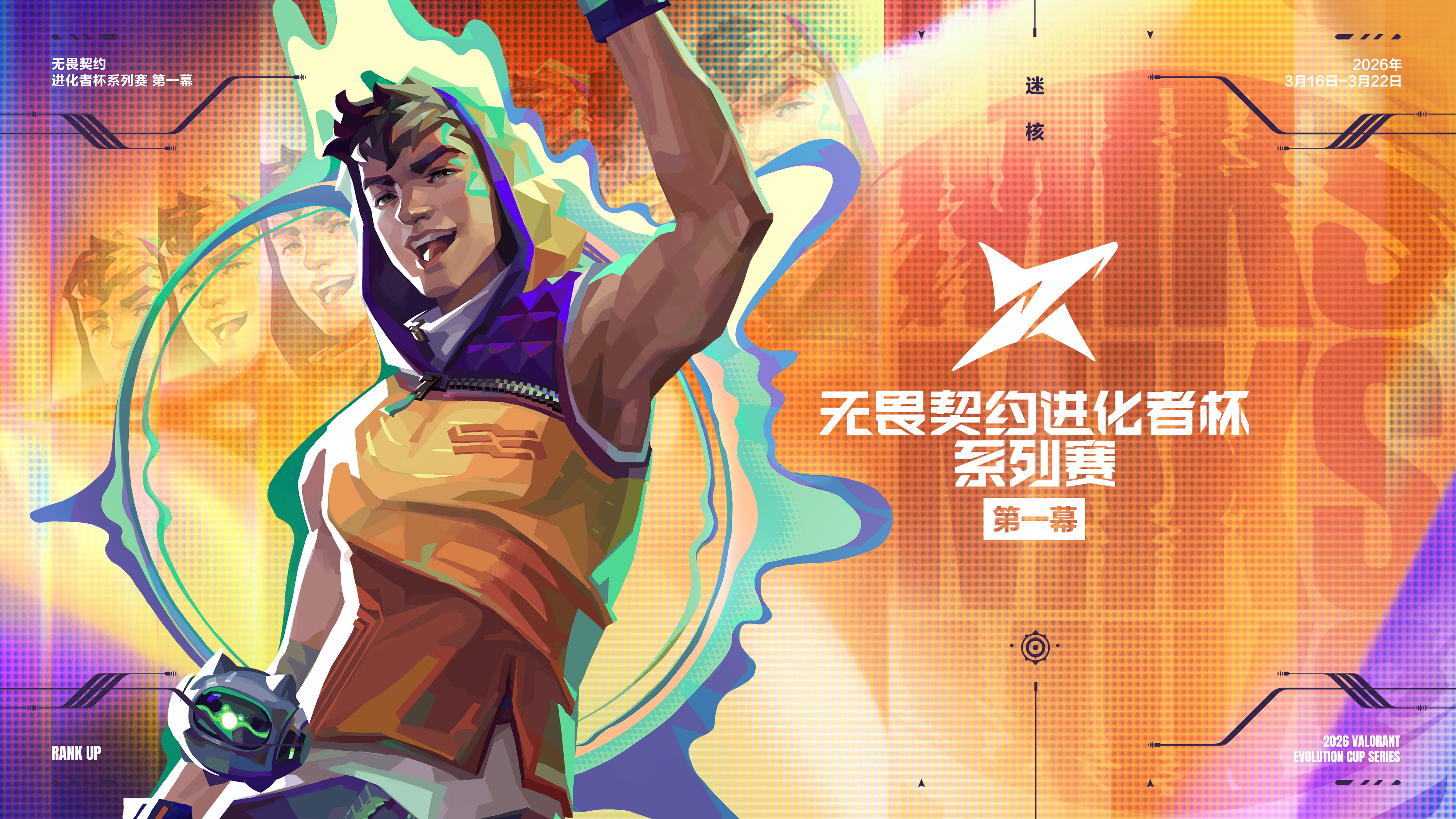 海报 2026 进化者杯第一幕.jpg