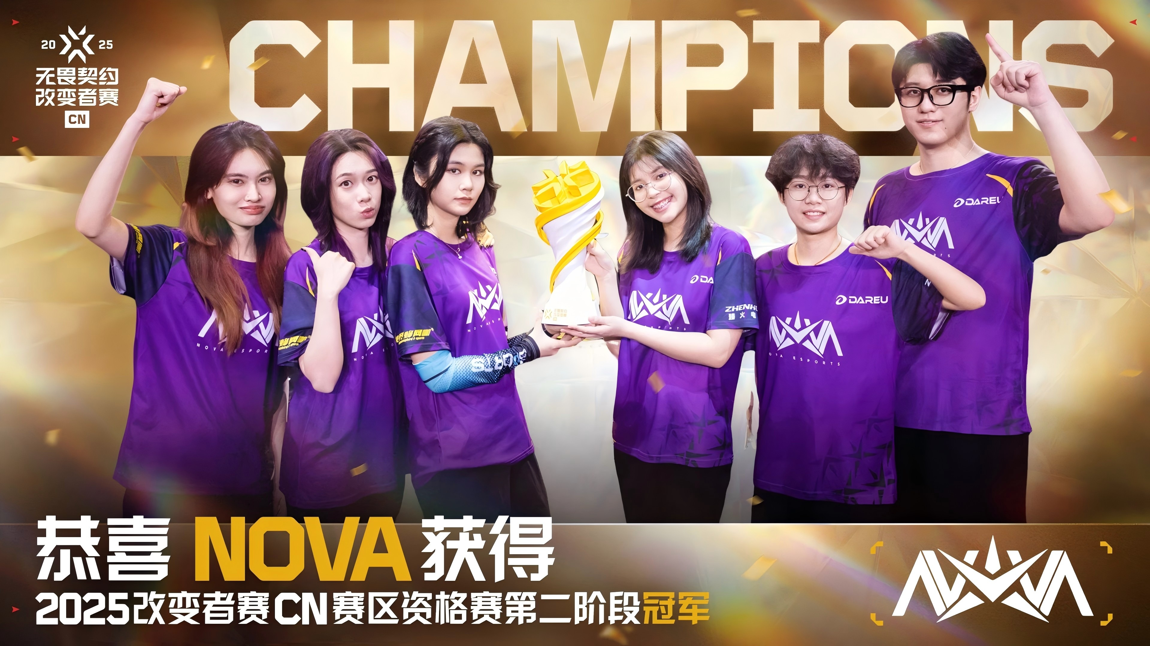 海报 2025 NOVA改变者赛冠军.jpg