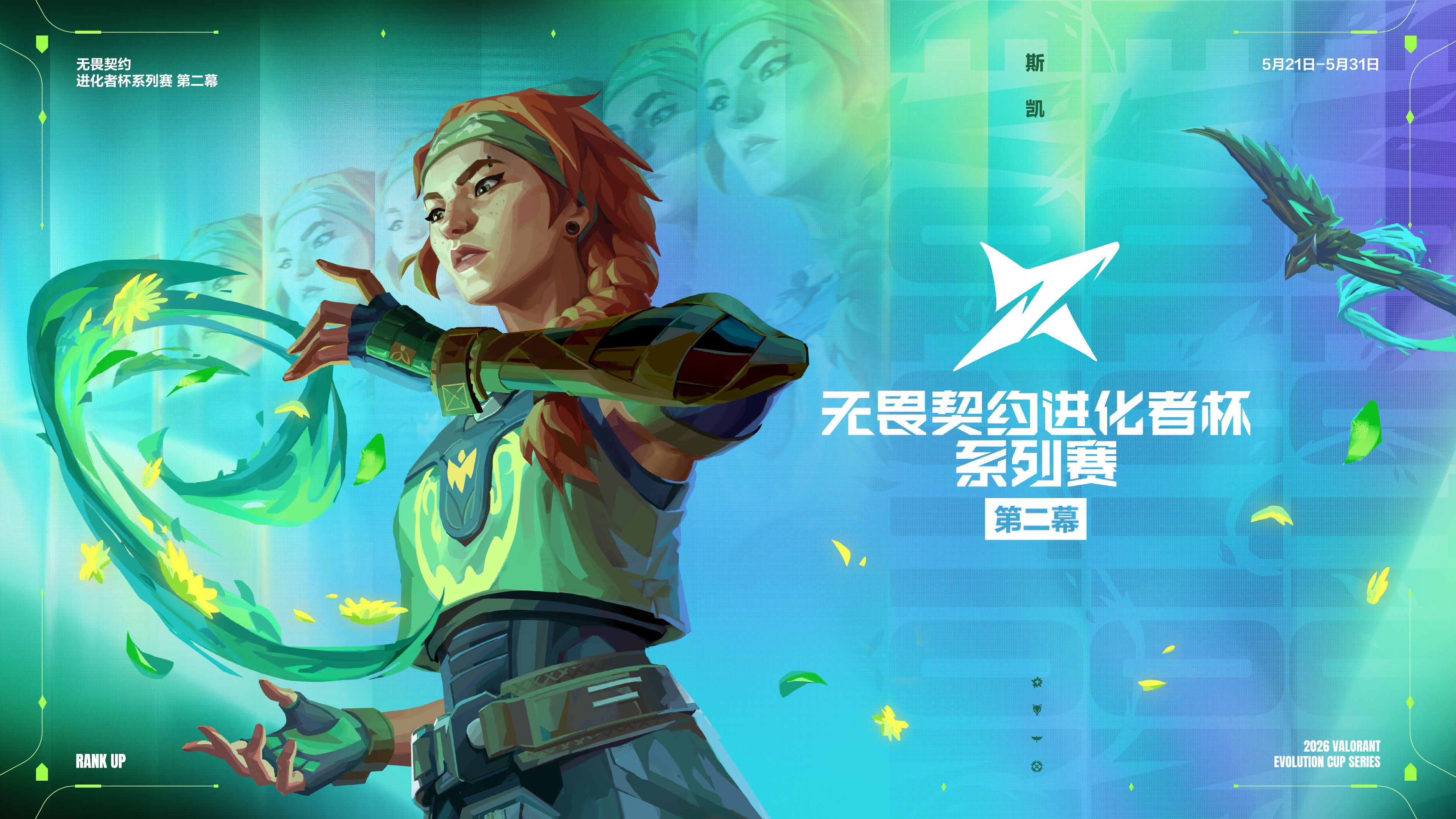 海报 2026 进化者杯第二幕.jpg