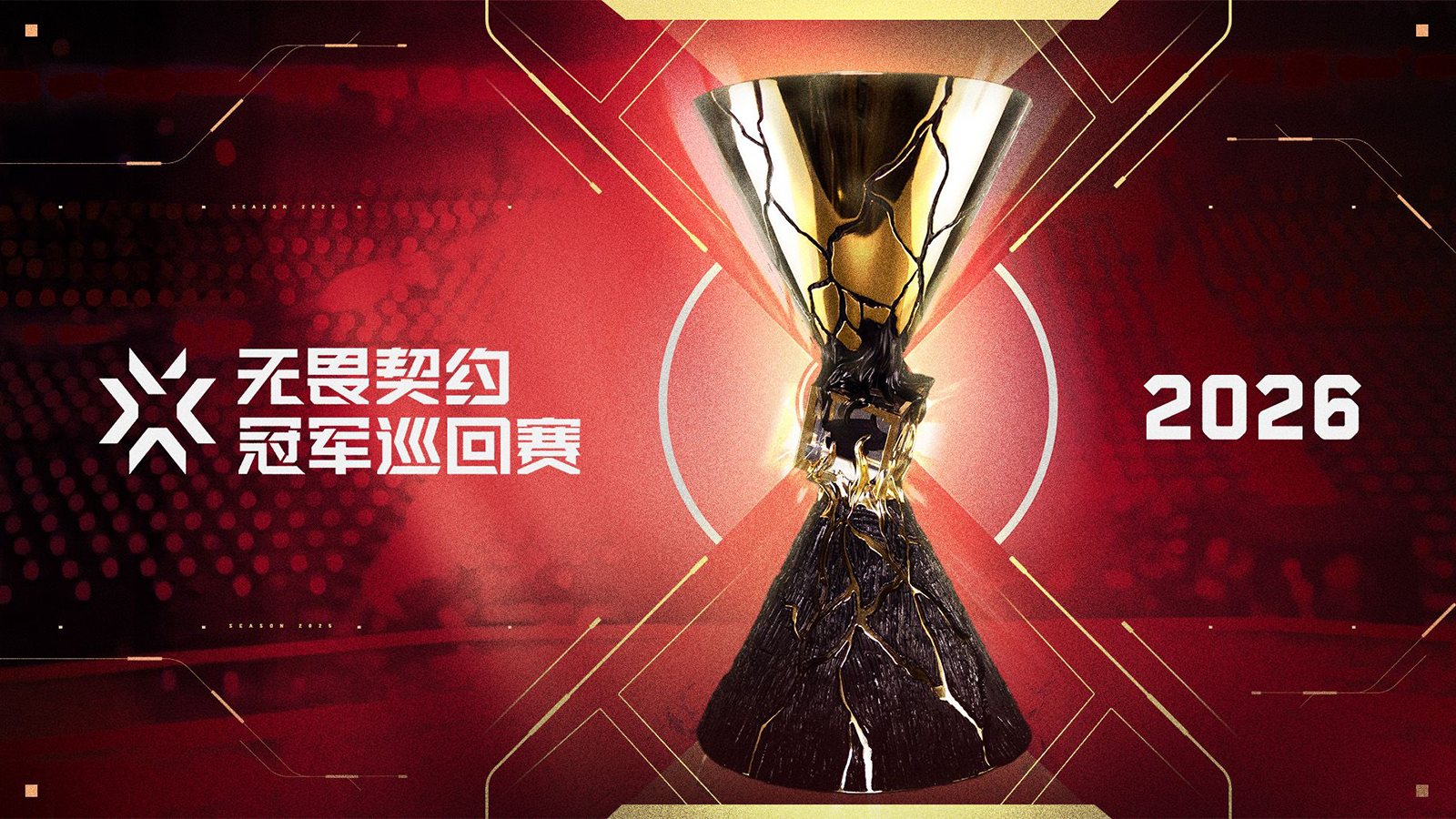 海报 2026 无畏契约全球冠军赛.jpg