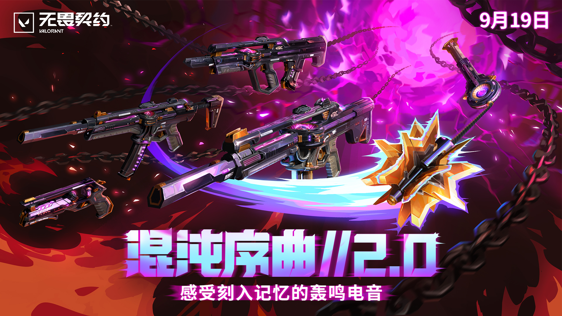 海报 2025 武器套装 混沌序曲2.jpg