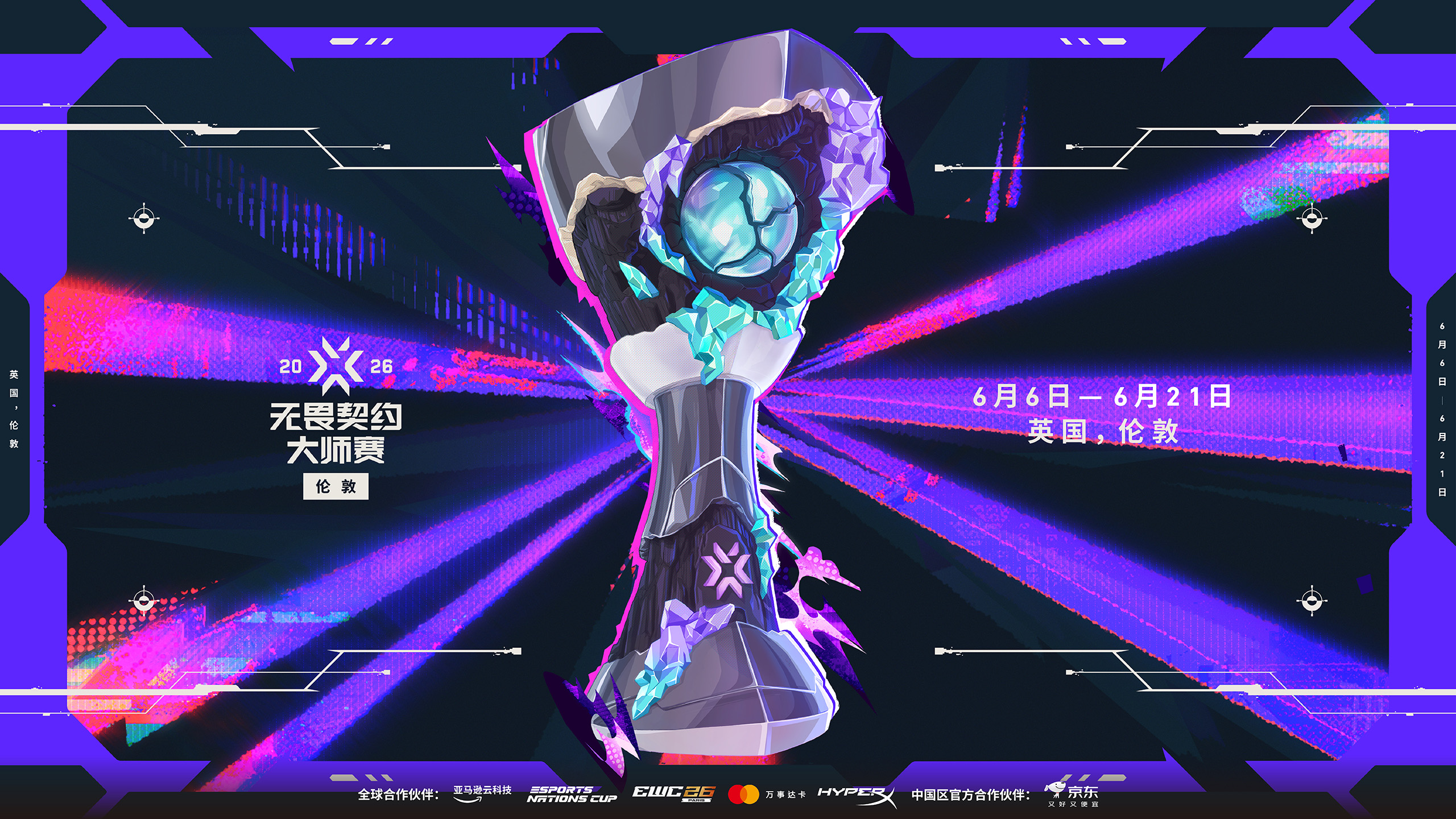 海报 2026 伦敦大师赛.jpg