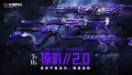 海报 2025 武器套装 掠影2.0.jpg