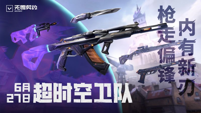 文件:海报 2025 武器套装 超时空卫队.jpg